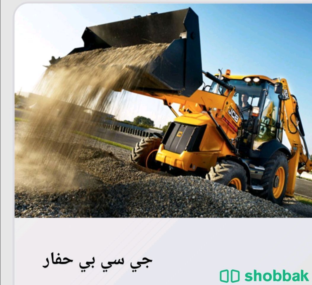 مؤسسه ابو تميم لتأجير المعدات  Shobbak Saudi Arabia