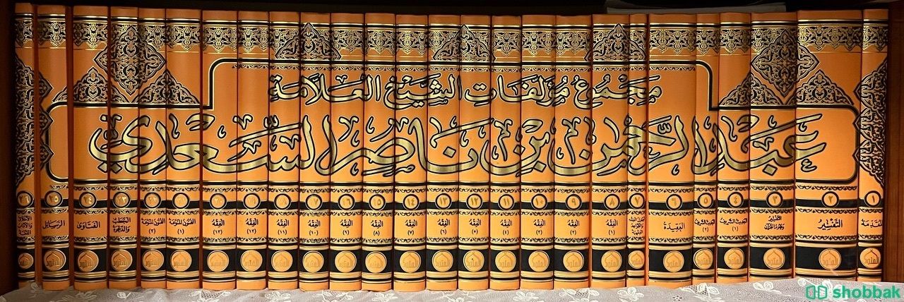 مؤلفات الشيخ عبدالرحمن السعدي  Shobbak Saudi Arabia