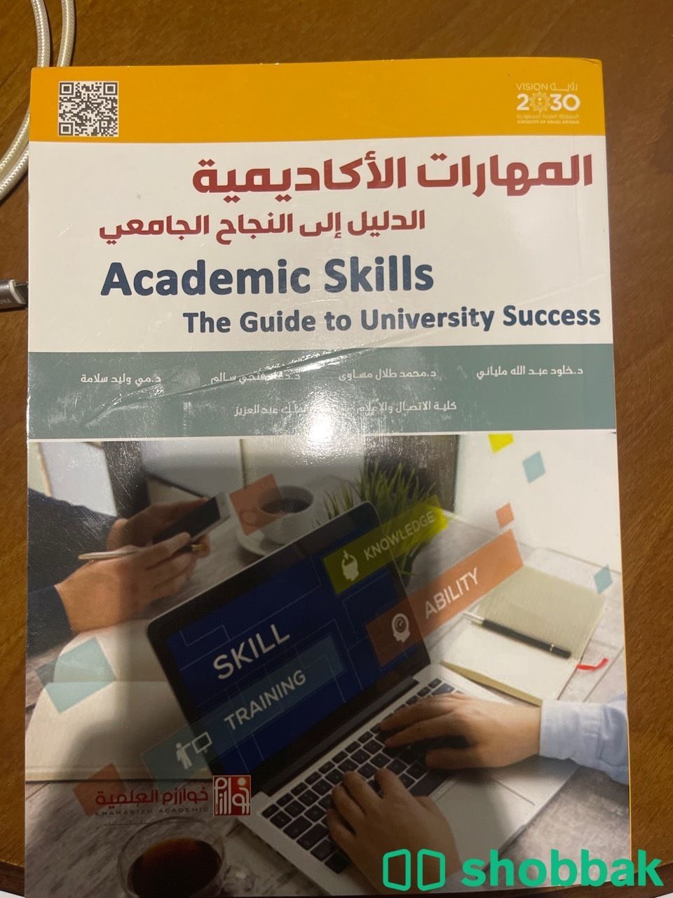 مادة المهارات الاكاديمية جامعة الملك عبد العزيز شباك السعودية