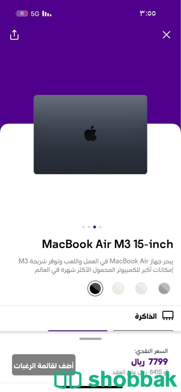 ماك بوك m3 الجديد شباك السعودية
