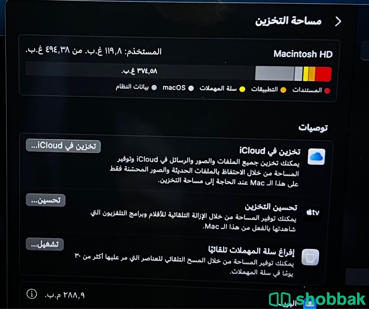 ماك بوك برو Macbook Pro شباك السعودية