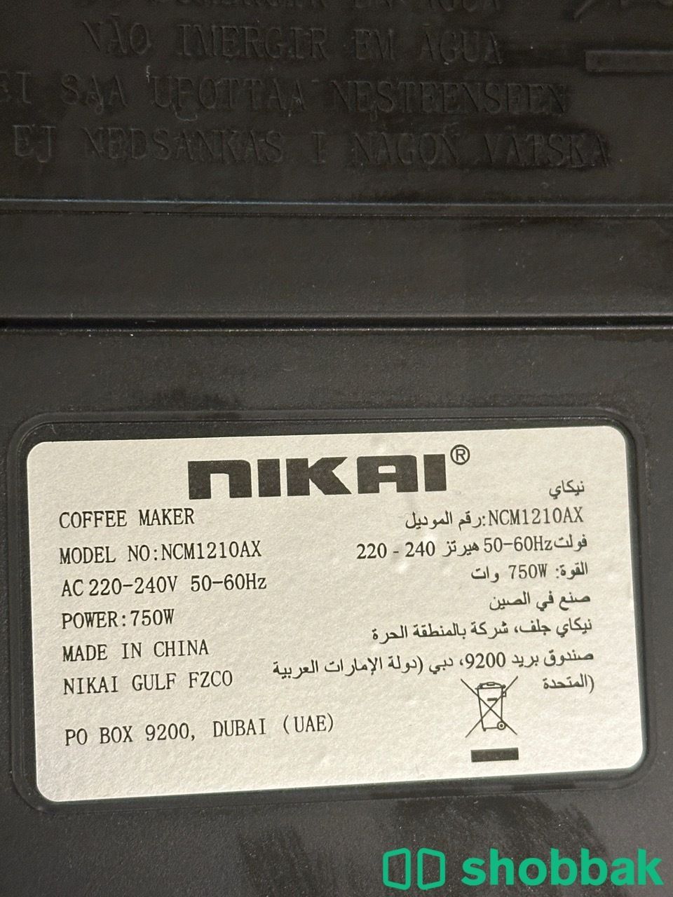 ماكينة تحضير قهوة امريكية ( نيكاي ) Shobbak Saudi Arabia