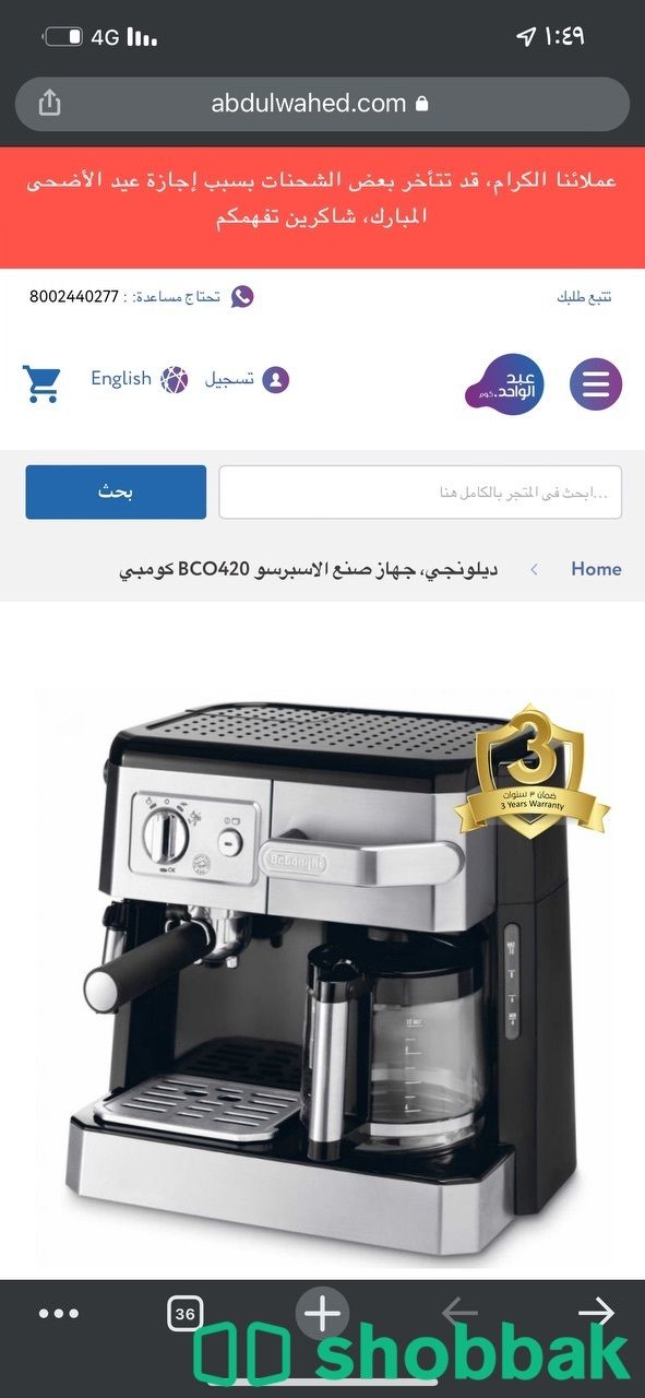 ماكينة قهوه للبيع Shobbak Saudi Arabia