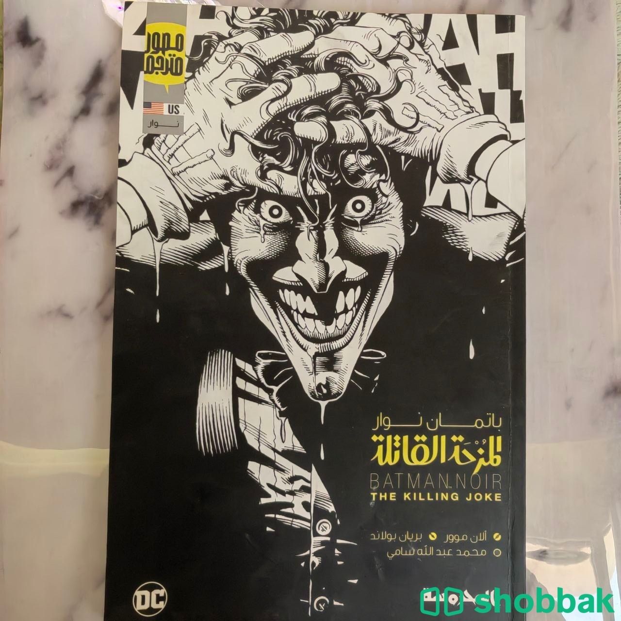 مانجا باتمان نوار المزحة القاتلة Shobbak Saudi Arabia