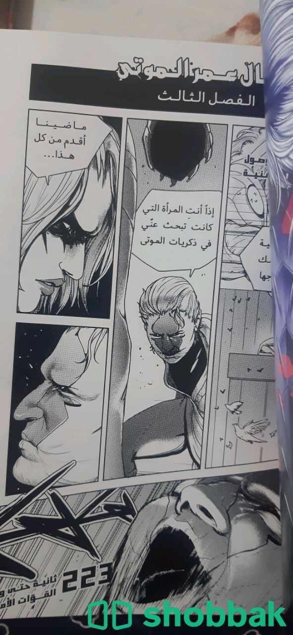 مانغا شباك البحرين