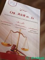 مبادئ علم القانون شباك السعودية