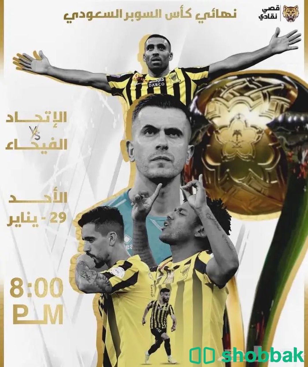 مباراة الاتحاد والفيحاء Shobbak Saudi Arabia