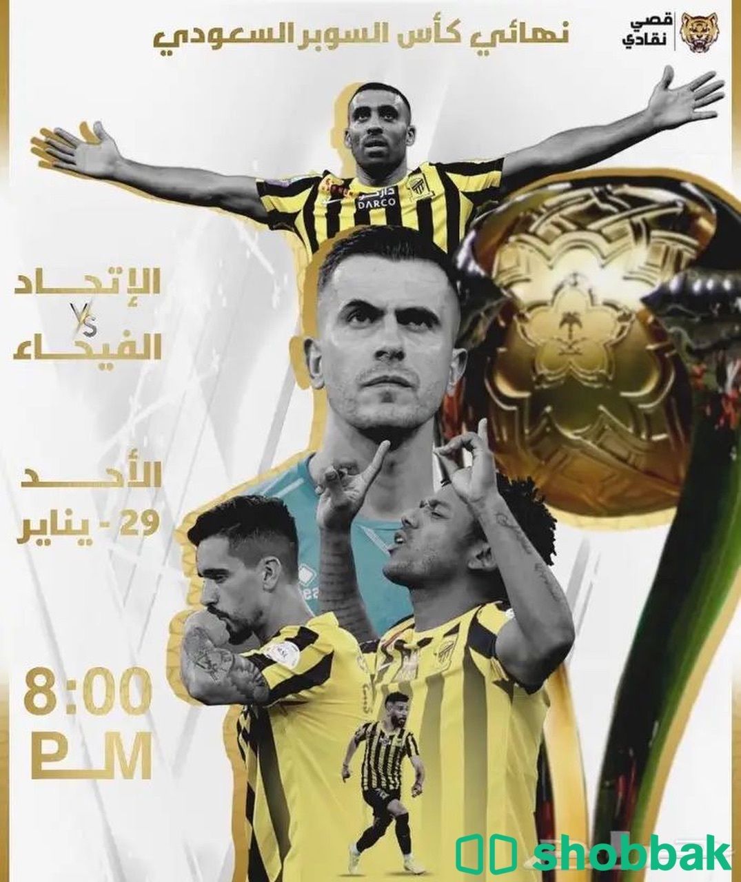 مباراة الاتحاد والفيحاء شباك السعودية