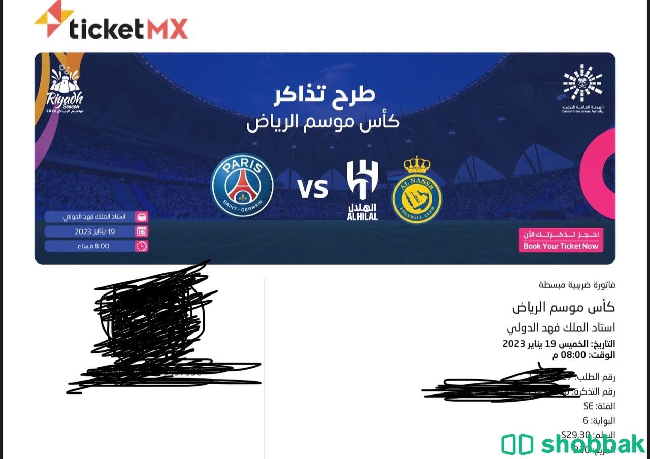 مباراة كأس موسم الرياض - الهلال النصر Shobbak Saudi Arabia