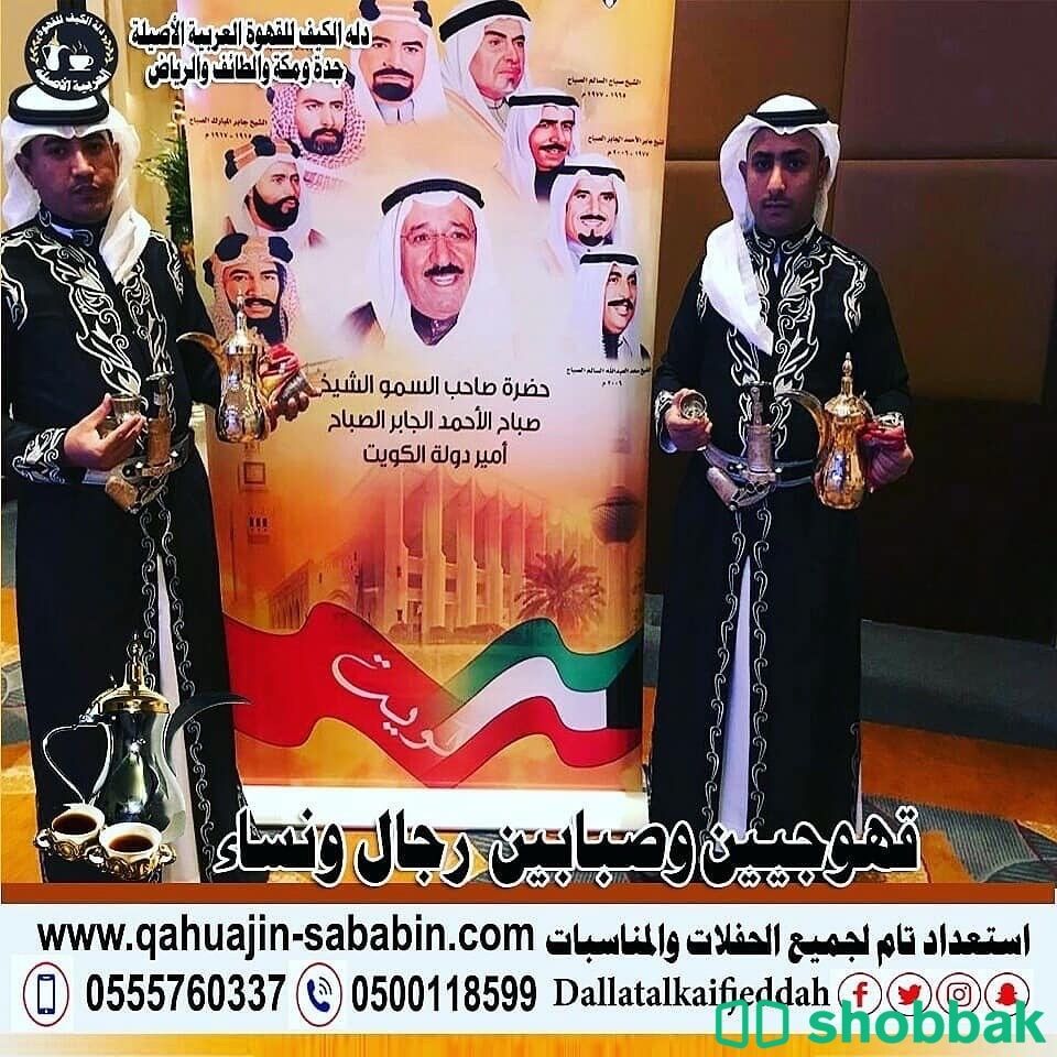 مباشرين قهوة قهوجيين0500118599 شباك السعودية
