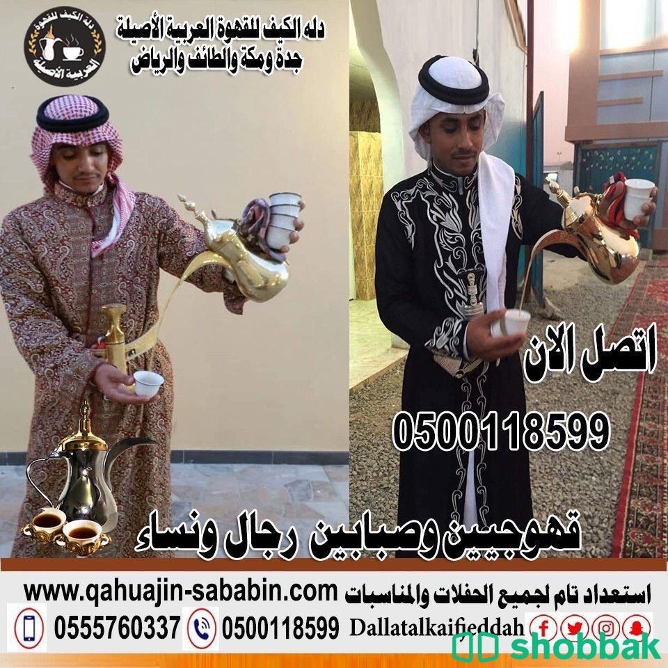 مباشرين قهوة قهوجيين0500118599 شباك السعودية