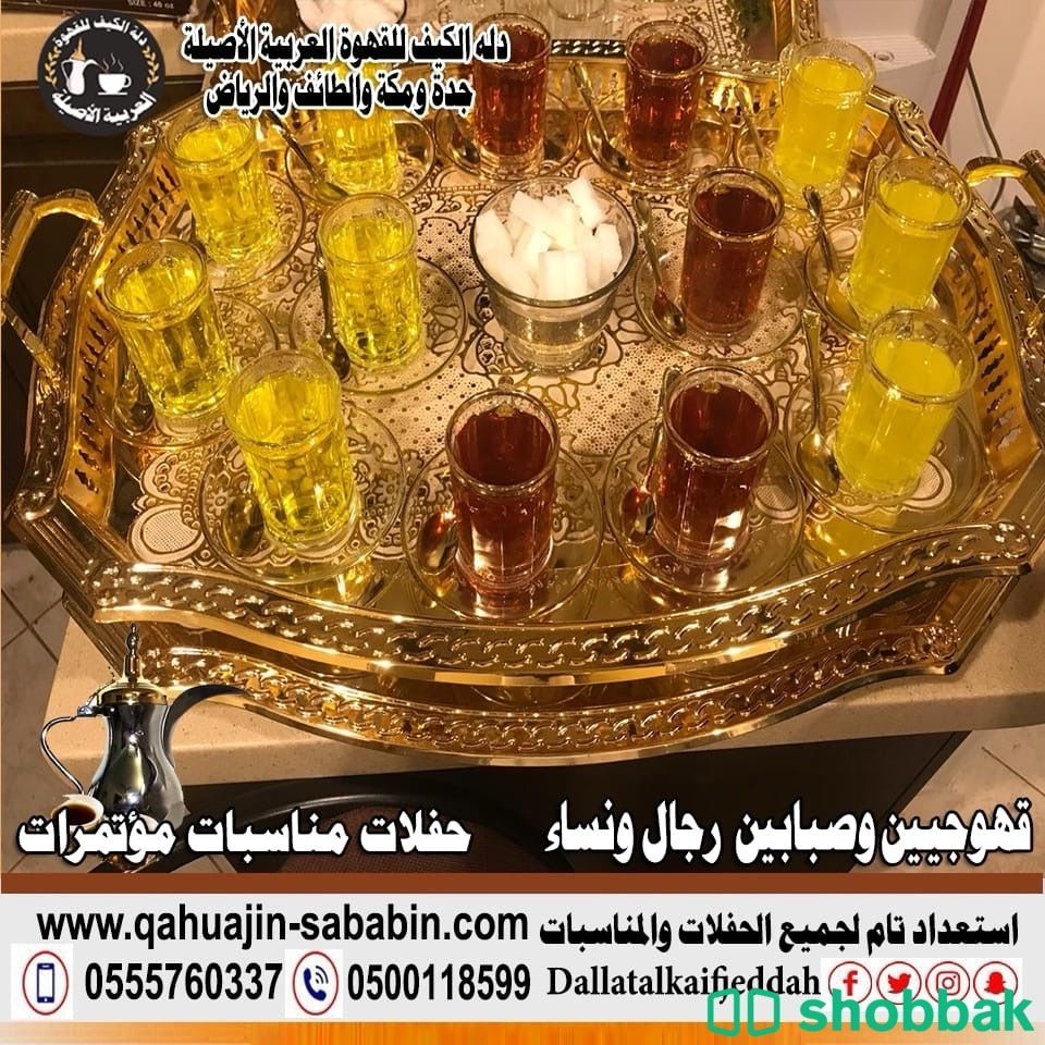مباشرين قهوة قهوجيين0500118599 شباك السعودية