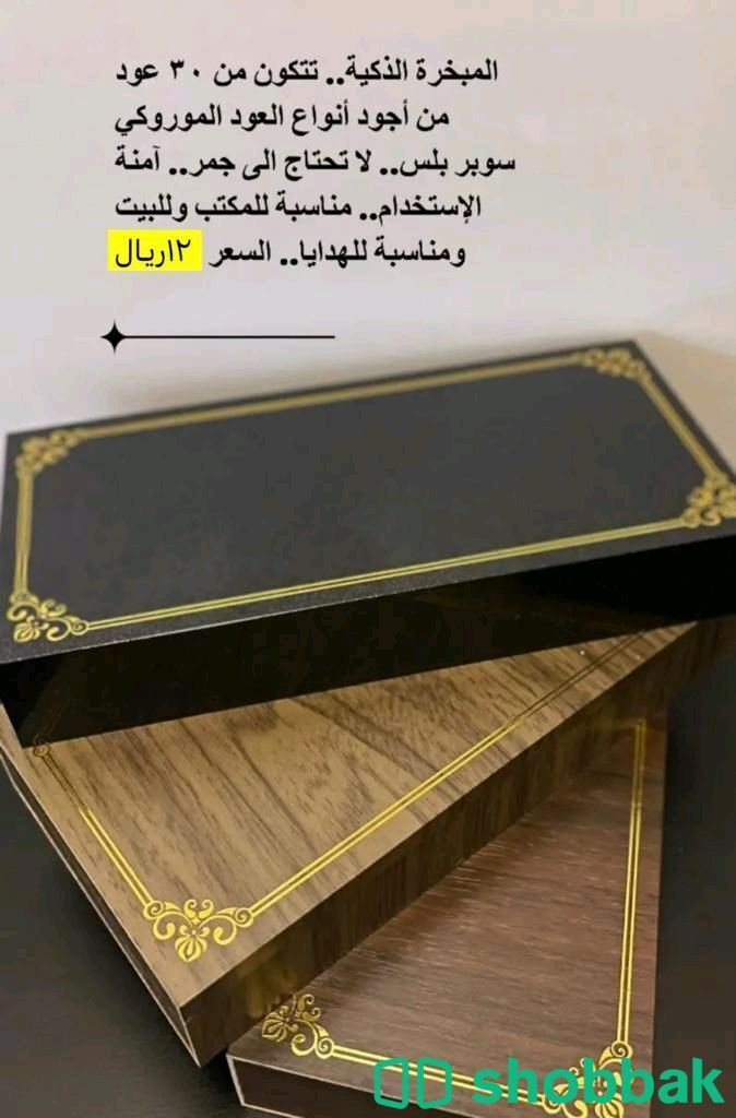 مبخره مكتب  شباك السعودية