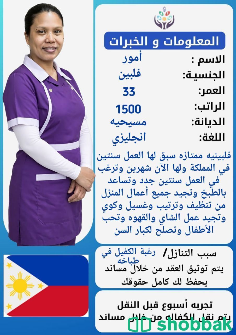 متاح للنقل عاملات ممتازه استلام فوري للتواصل واتساب 0547409209 شباك السعودية
