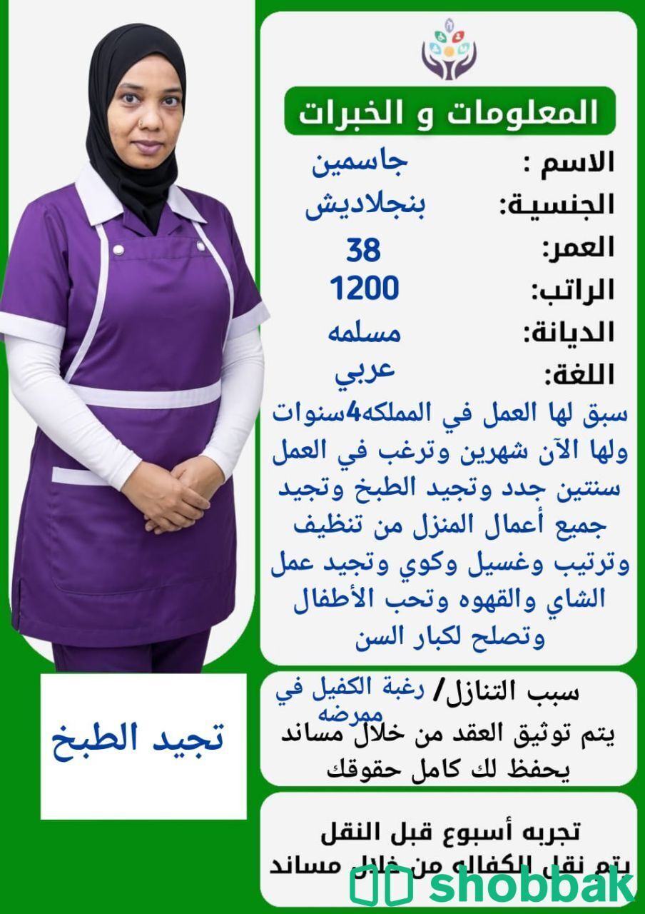 متاح للنقل عاملات ممتازه استلام فوري للتواصل واتساب 0547409209 شباك السعودية