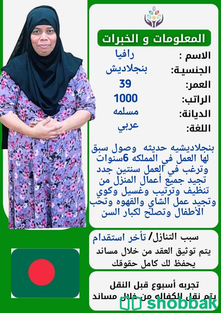 متاح للنقل عاملات ممتازه استلام فوري للتواصل واتساب 0547409209 شباك السعودية