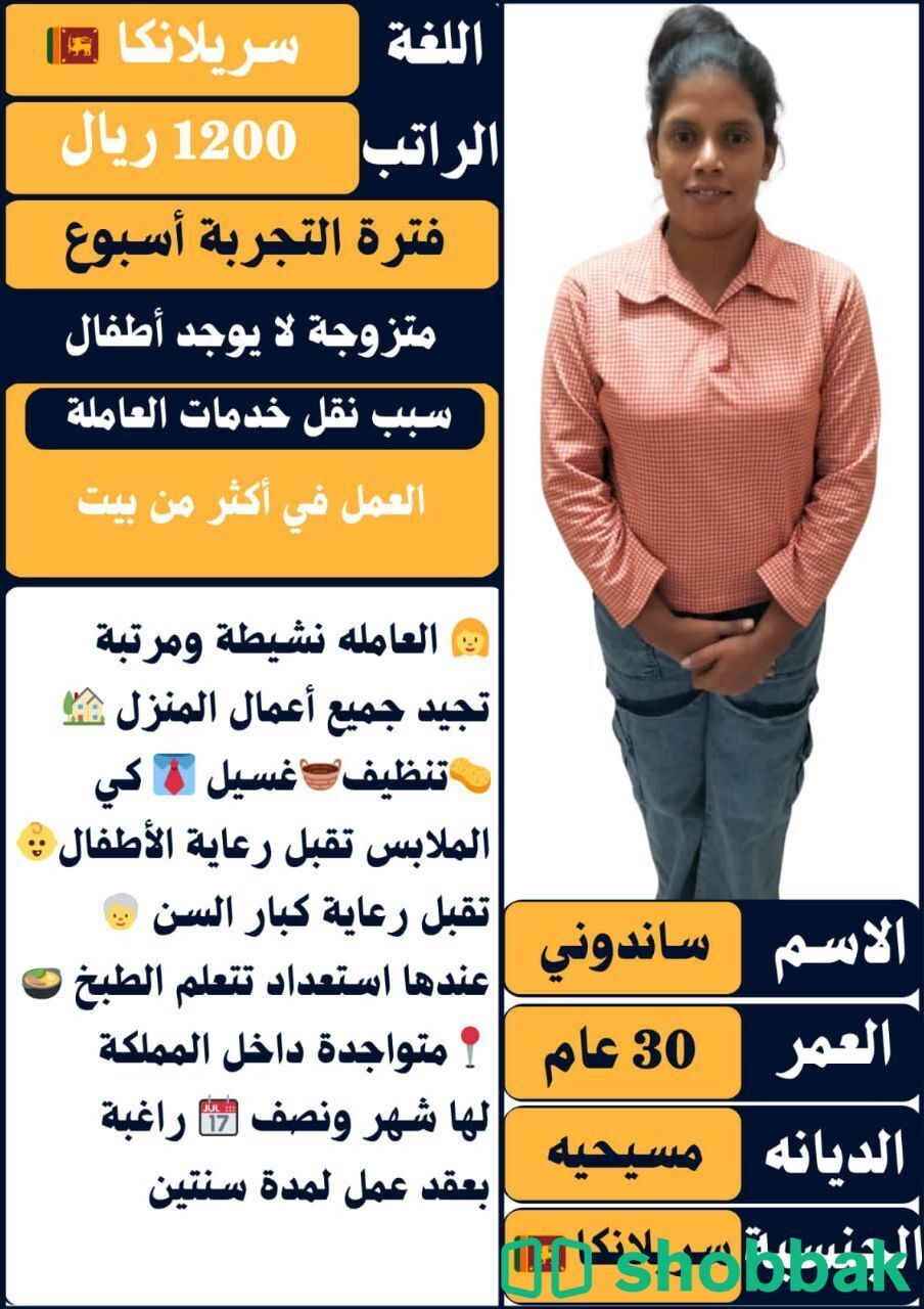 متاح للنقل عاملات ممتازه استلام فوري للتواصل واتساب 0547409209 شباك السعودية