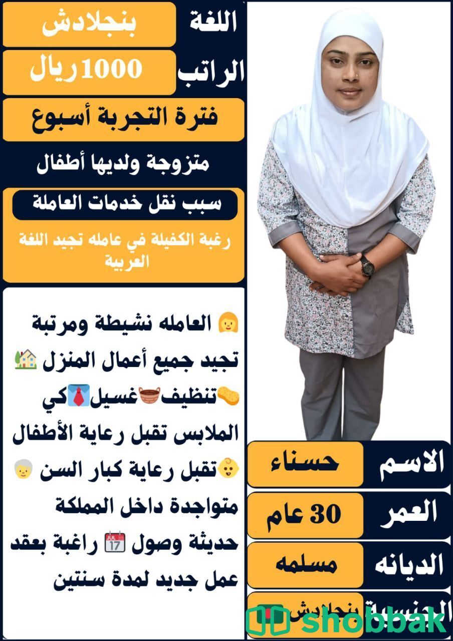 متاح للنقل عاملات ممتازه استلام فوري للتواصل واتساب 0547409209 شباك السعودية