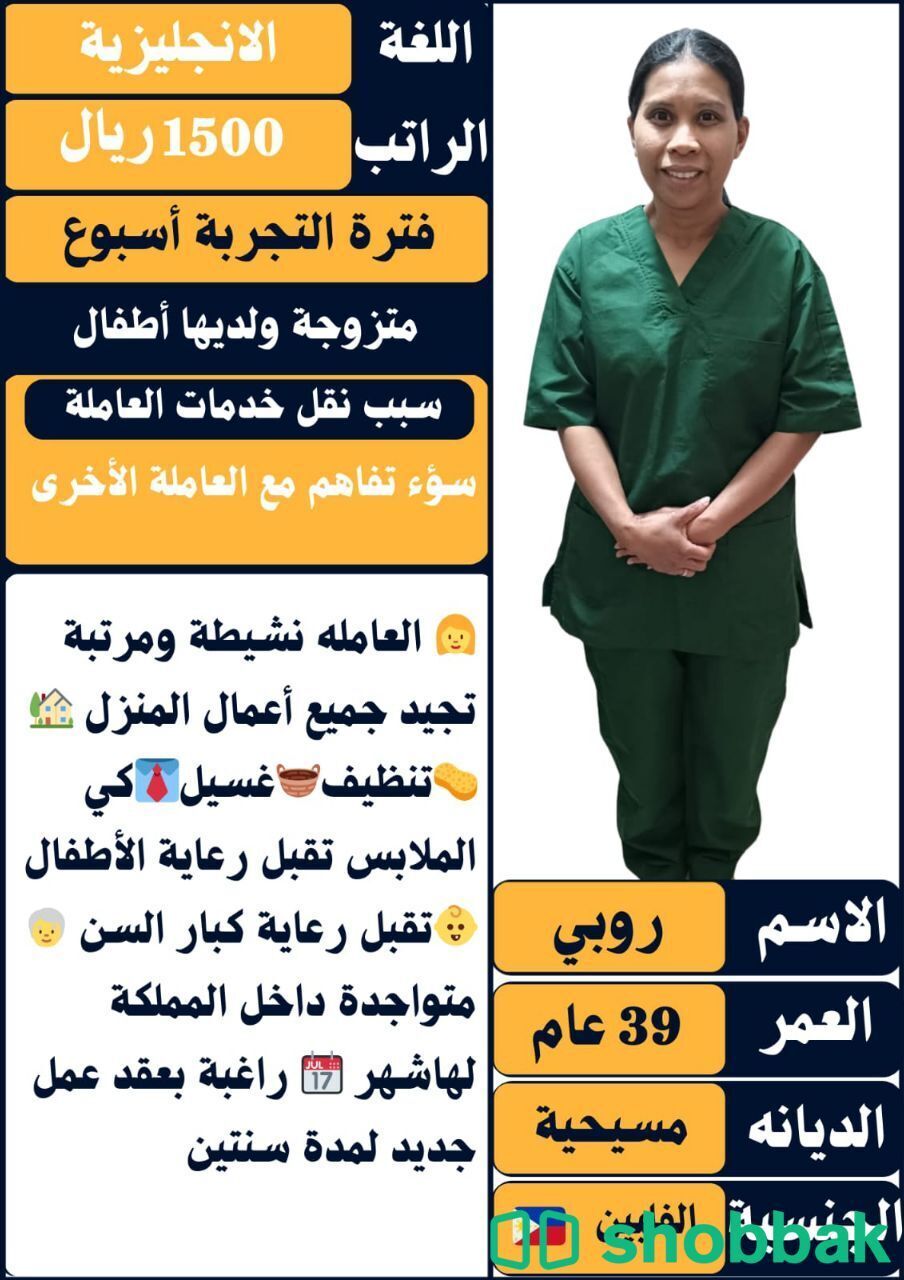 متاح للنقل عاملات ممتازه استلام فوري للتواصل واتساب 0547409209 شباك السعودية