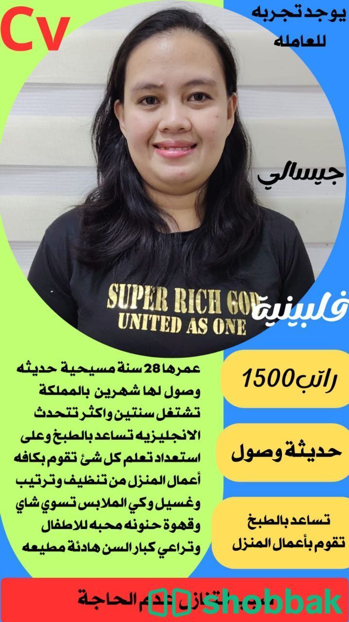 متاح للنقل عاملات ممتازه استلام فوري للتواصل واتساب 0547409209 شباك السعودية