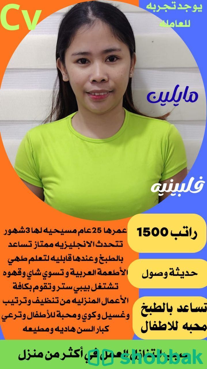 متاح للنقل عاملات ممتازه استلام فوري للتواصل واتساب 0547409209 شباك السعودية