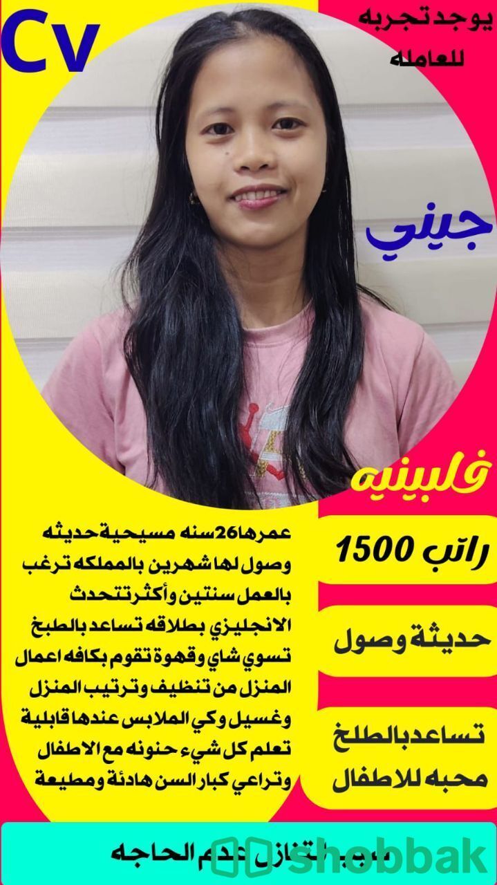 متاح للنقل عاملات ممتازه استلام فوري للتواصل واتساب 0547409209 شباك السعودية