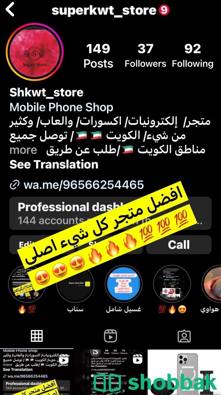 متجر شباك الكويت