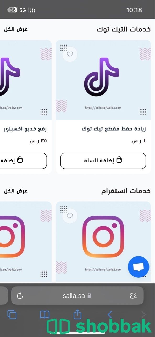 متجر اكتروني للبيع بجميع منتجاته الرقمية  Shobbak Saudi Arabia
