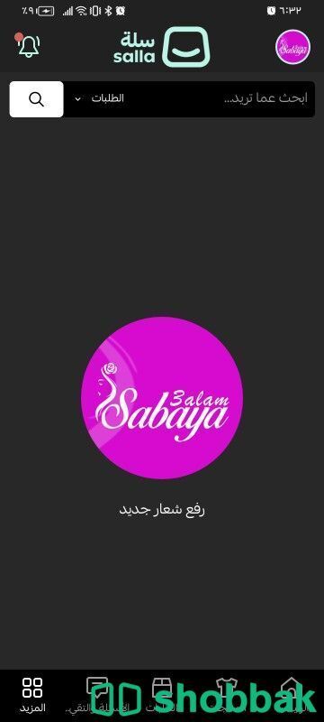 متجر الكتروني للبيع  Shobbak Saudi Arabia