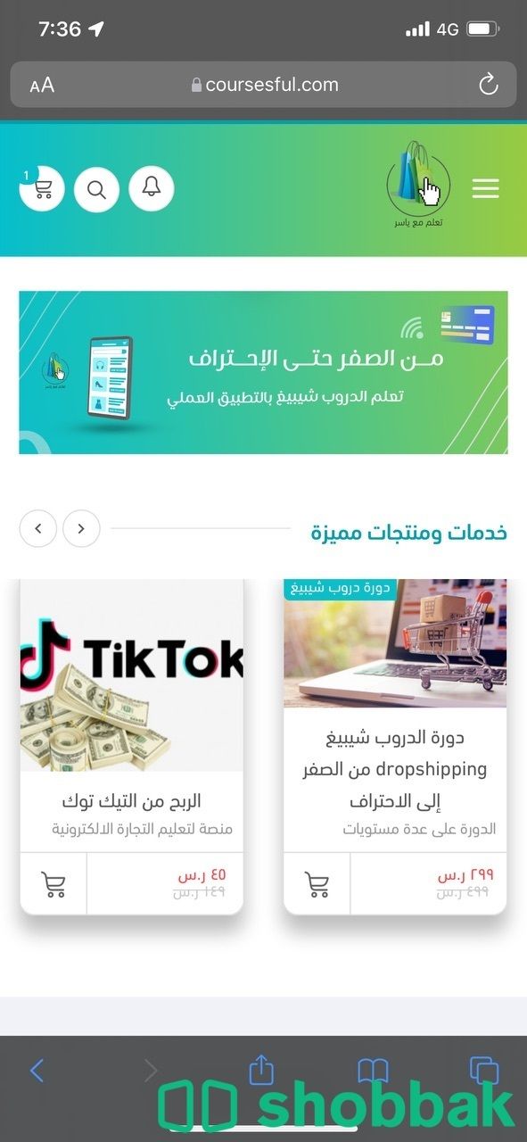 متجر الكتروني مبيعاته 200 الف ريال خلال 7 اشهر Shobbak Saudi Arabia