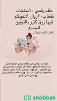 متجر بسلة منتجات رقمية   Shobbak Saudi Arabia