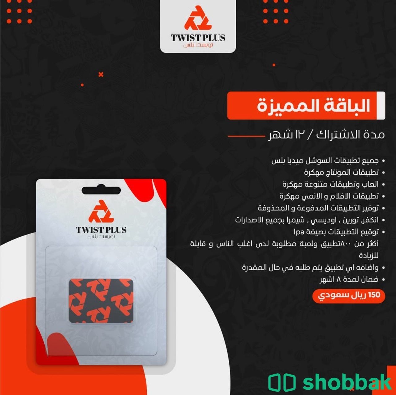متجر تطبيقات البلس الباقة المميزة Shobbak Saudi Arabia