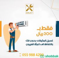 متخصصون في صيانة التكييف والسباكة والكهرباء Shobbak Saudi Arabia
