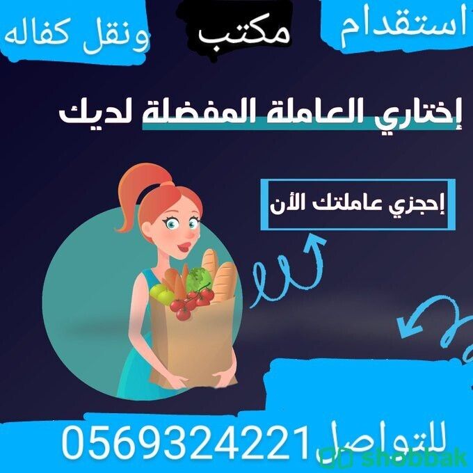 متوفر خدمات لنقل الكفاله 0569324221 Shobbak Saudi Arabia
