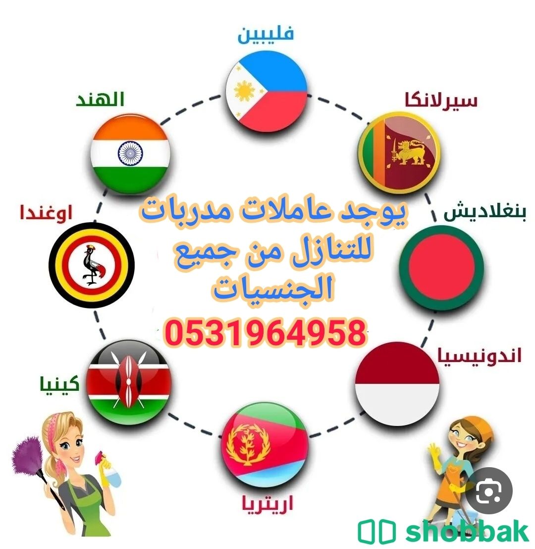 متوفر لدينا عاملات نقل كفاله من جميع الجنسيات 0531964958 Shobbak Saudi Arabia