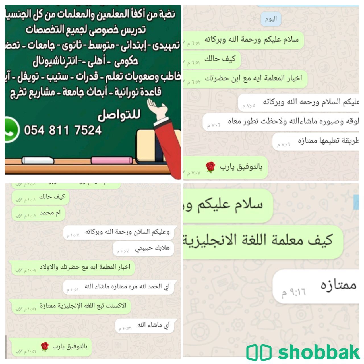 متوفر معلمين ومعلمات جميع المراحل  Shobbak Saudi Arabia