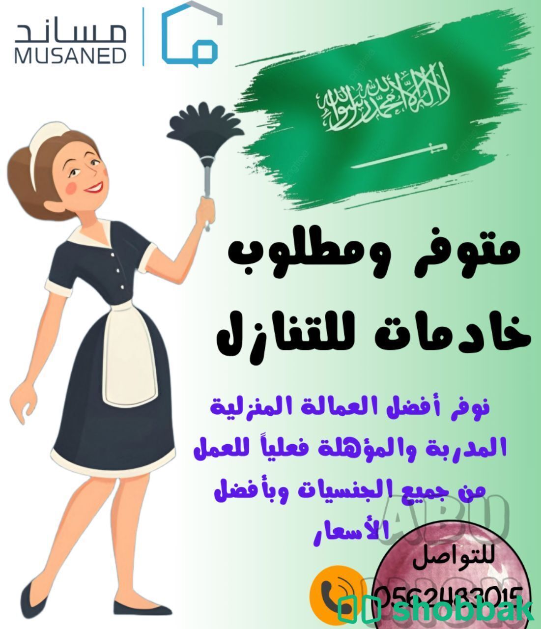 متوفر ومطلوب خادمات للتنازل الفوري بعد التجربه من جميع الجنسيات  شباك السعودية