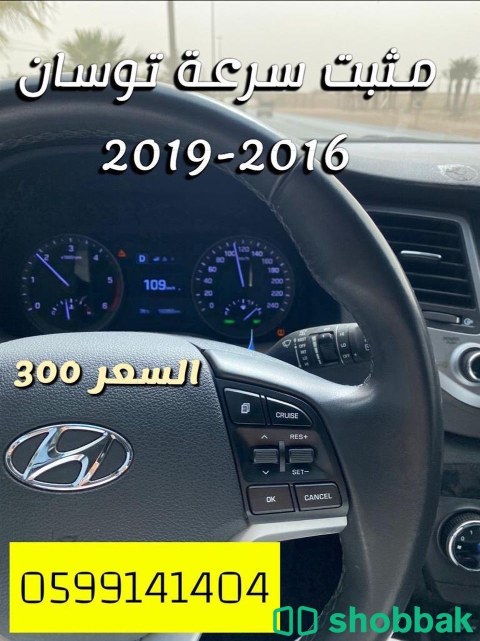 مثبت سرعة سيارات تريوتا شباك السعودية