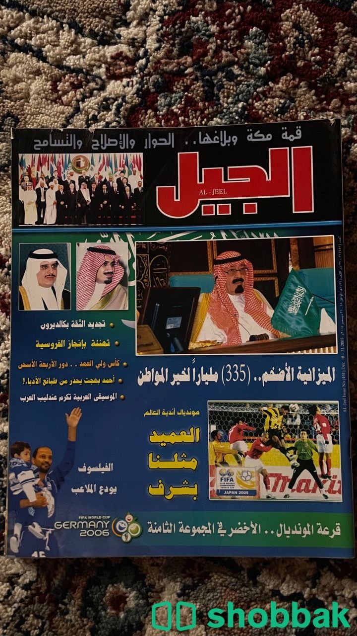 مجلات الجيل القديمة 2005 شباك السعودية
