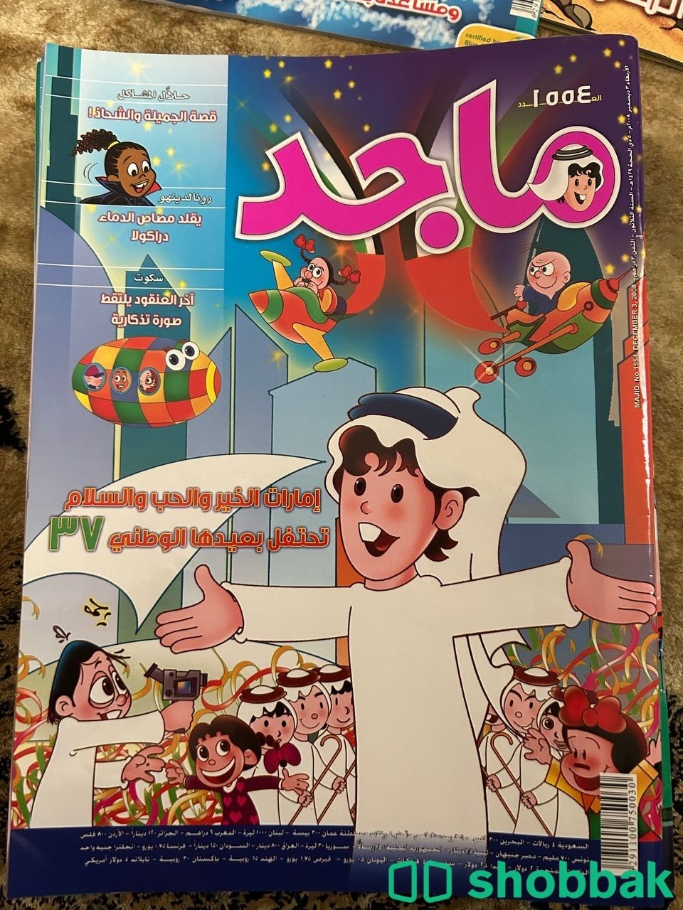 مجلات ماجد اعداد قديمه  Shobbak Saudi Arabia