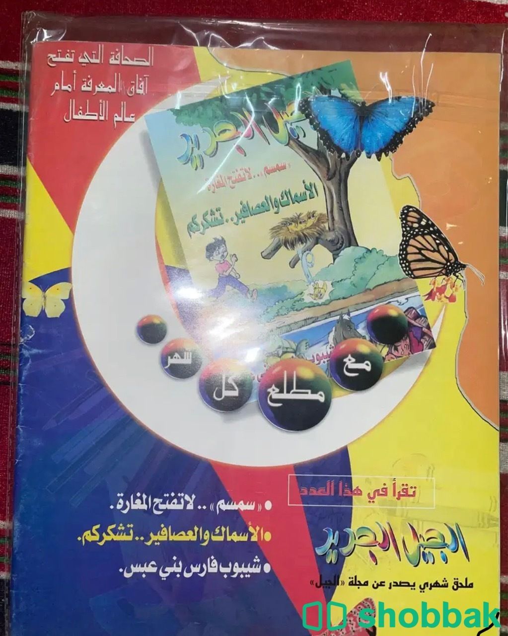 مجلة قديمة شباك السعودية