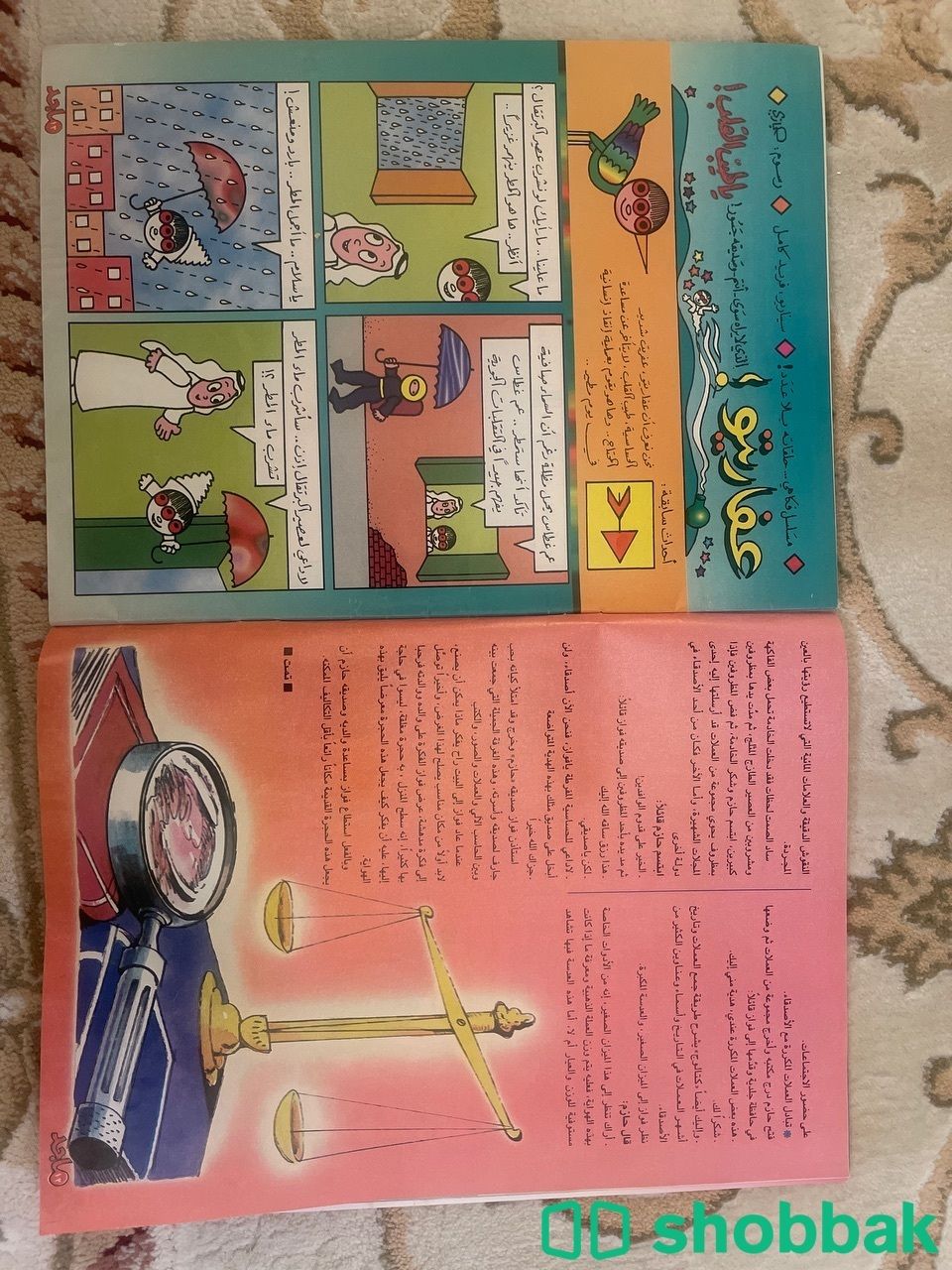 🌠 مجلة ماجد للبيع 🌠 شباك البحرين