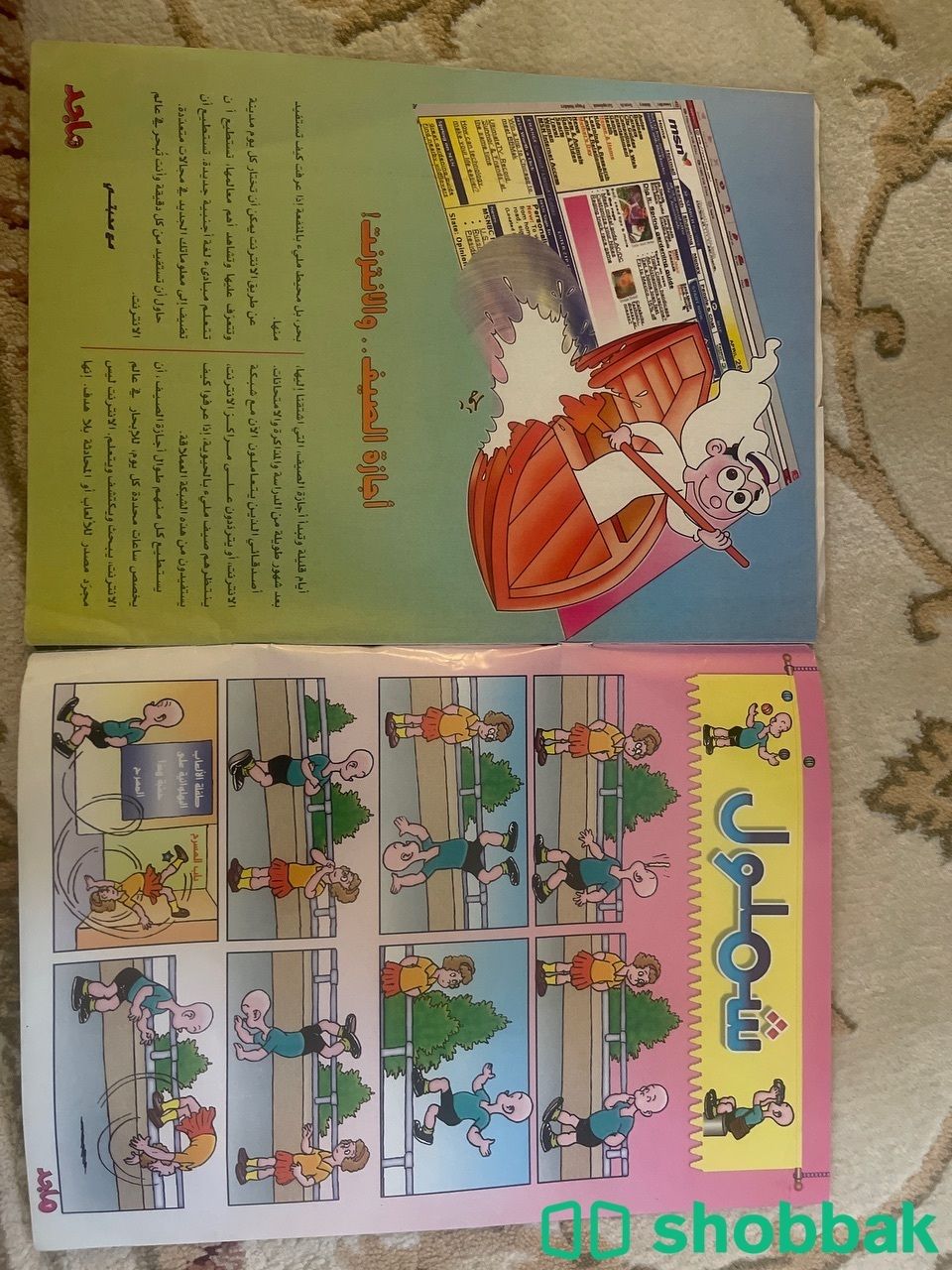 🌠 مجلة ماجد للبيع - اصدار 2001 🌠 شباك البحرين