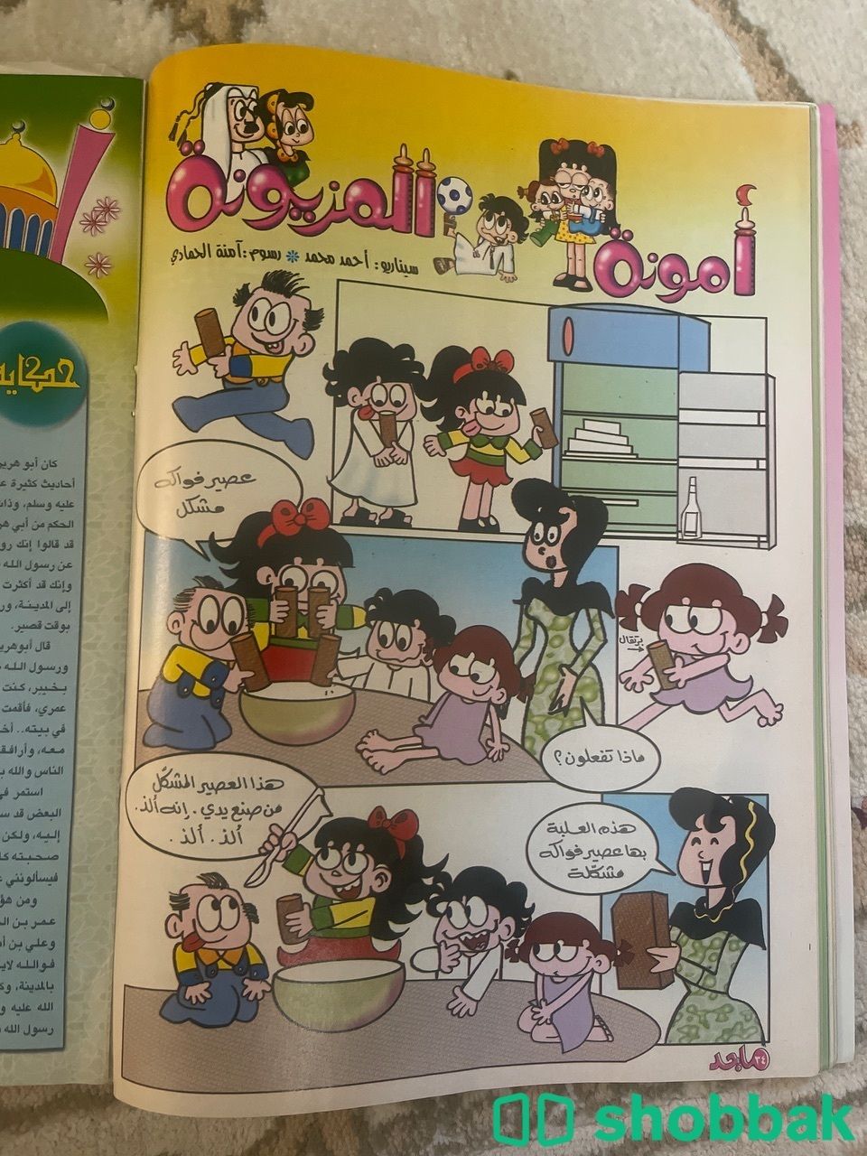 🌠 مجلة ماجد للبيع - اصدار 2001 🌠 شباك البحرين