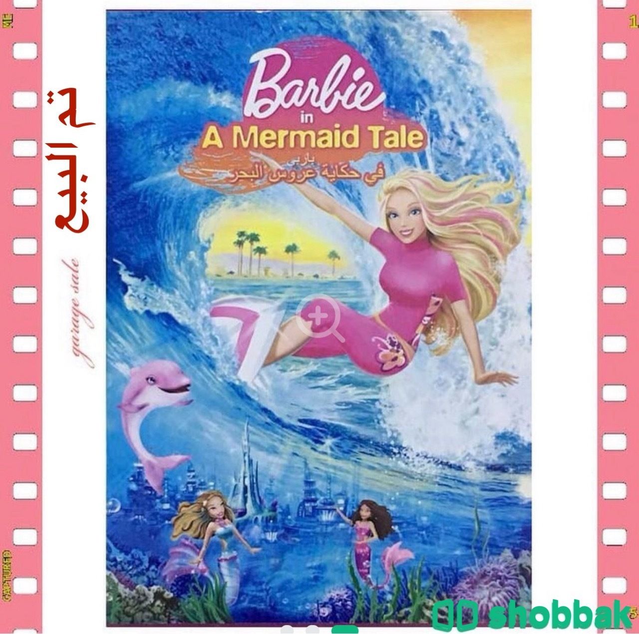 أفلام باربي Barbi على أقراص ( DVD ) شباك السعودية