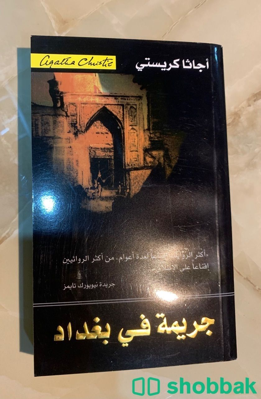 مجموعة اجاثا كريستي بسعر اقل من المكتبات  Shobbak Saudi Arabia