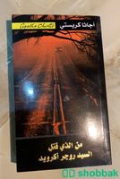 مجموعة اجاثا كريستي بسعر اقل من المكتبات  Shobbak Saudi Arabia
