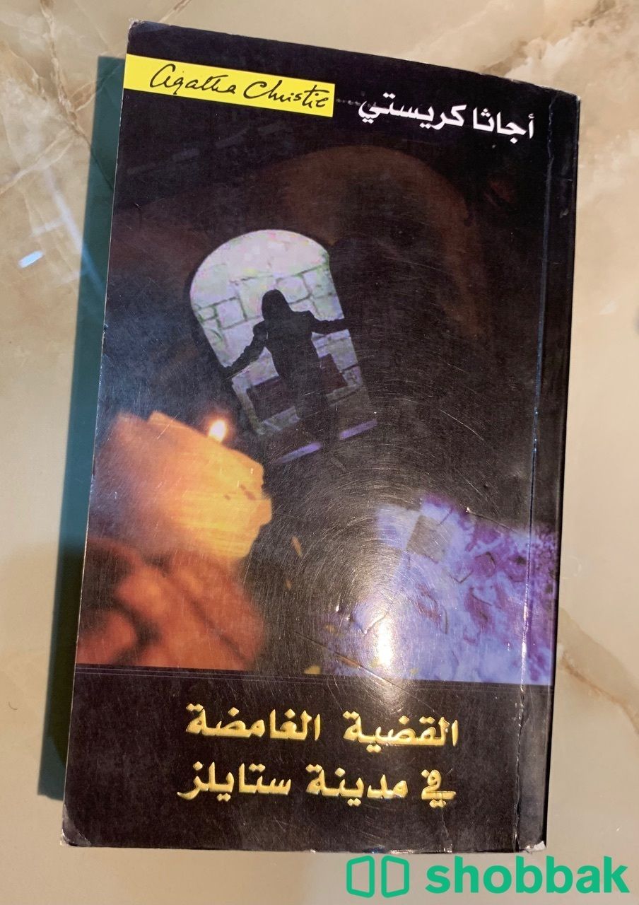 مجموعة اجاثا كريستي بسعر اقل من المكتبات  شباك السعودية