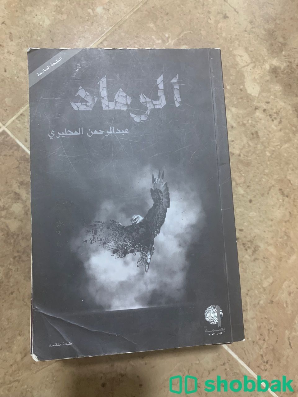 كتاب تثريب و مجموعة كتب  Shobbak Saudi Arabia