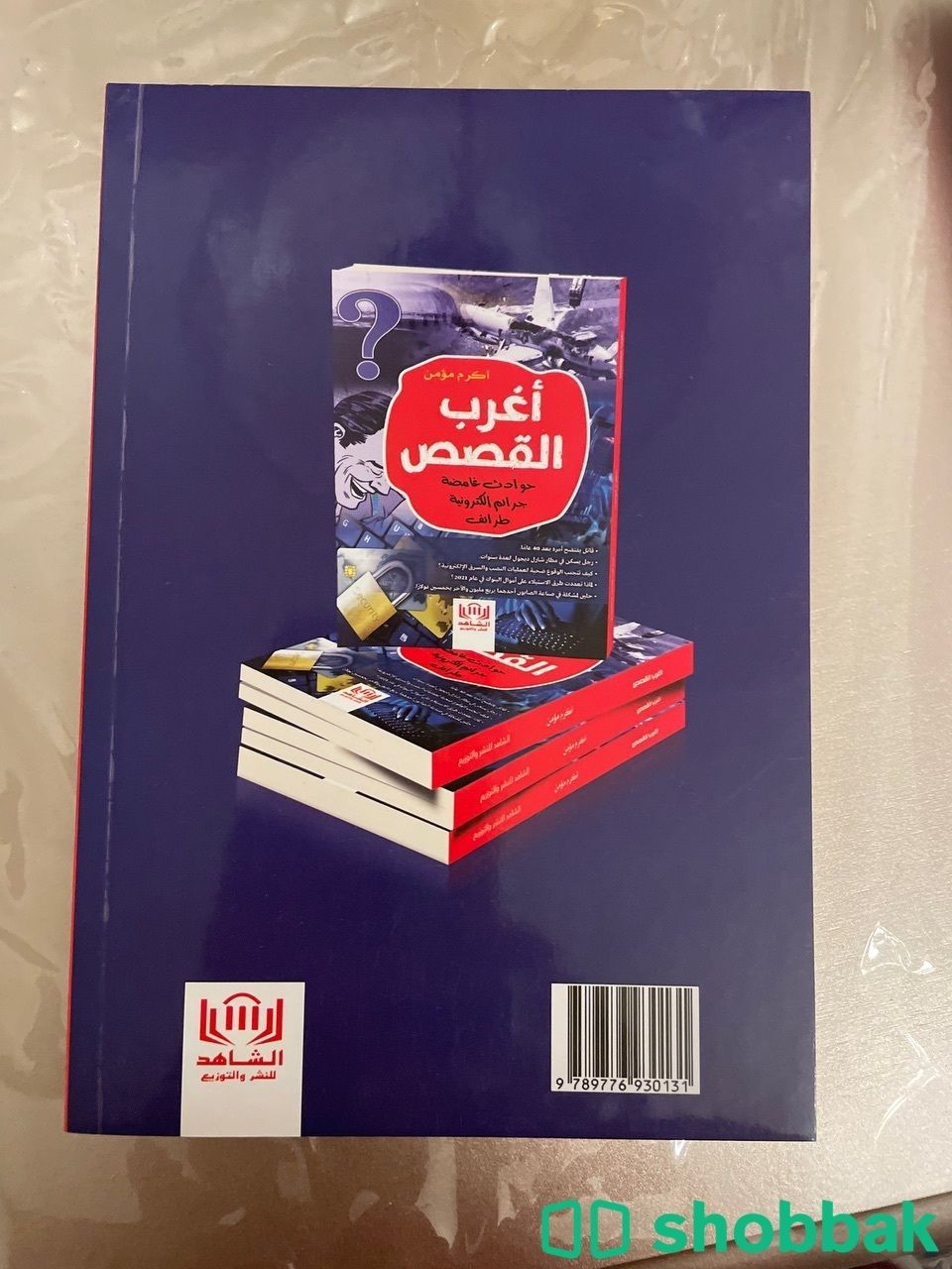 مجموعة كتب Shobbak Saudi Arabia